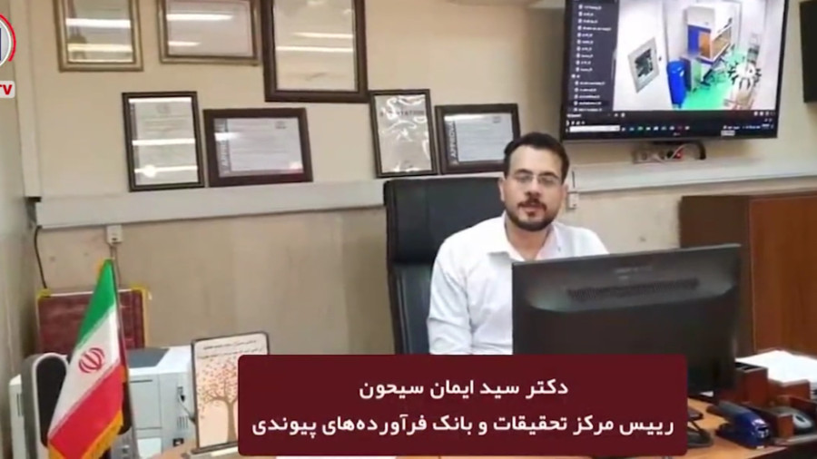 تحولات نوین در بانک فرآورده‌های پیوند 